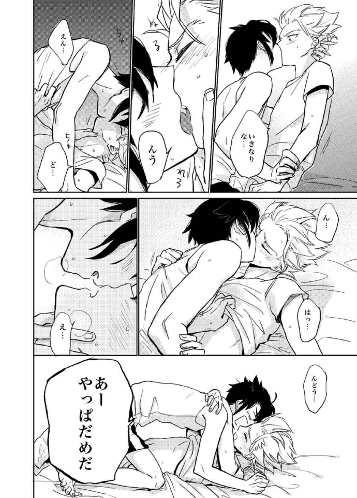 ゲイとノンケの千日戦争【イナズマイレブン/円豪】 page 28