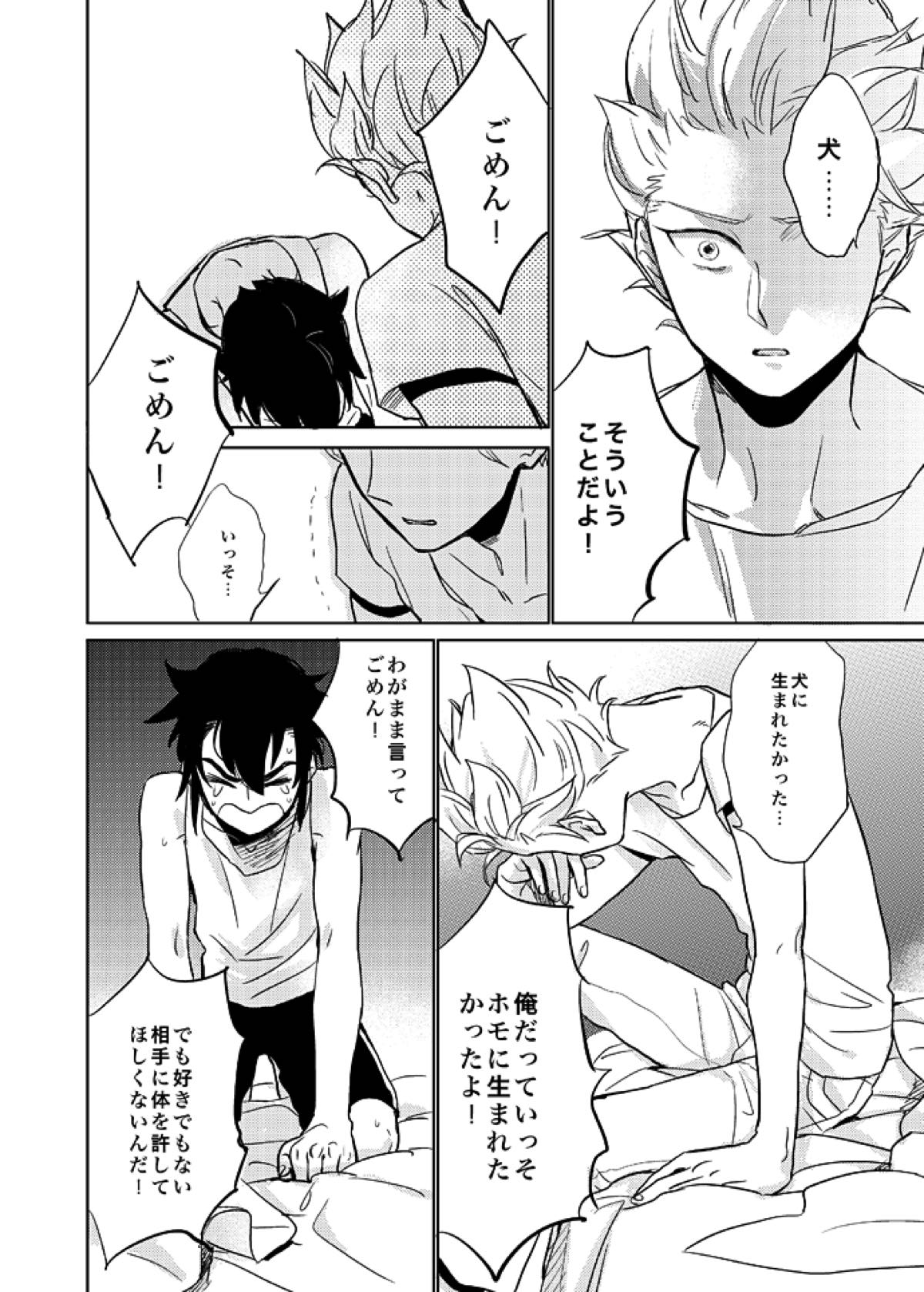 ゲイとノンケの千日戦争【イナズマイレブン/円豪】 page 30