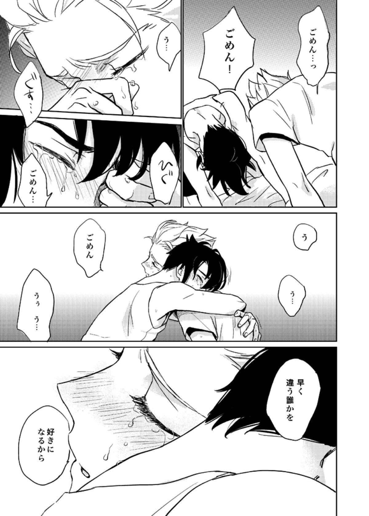 ゲイとノンケの千日戦争【イナズマイレブン/円豪】 page 31