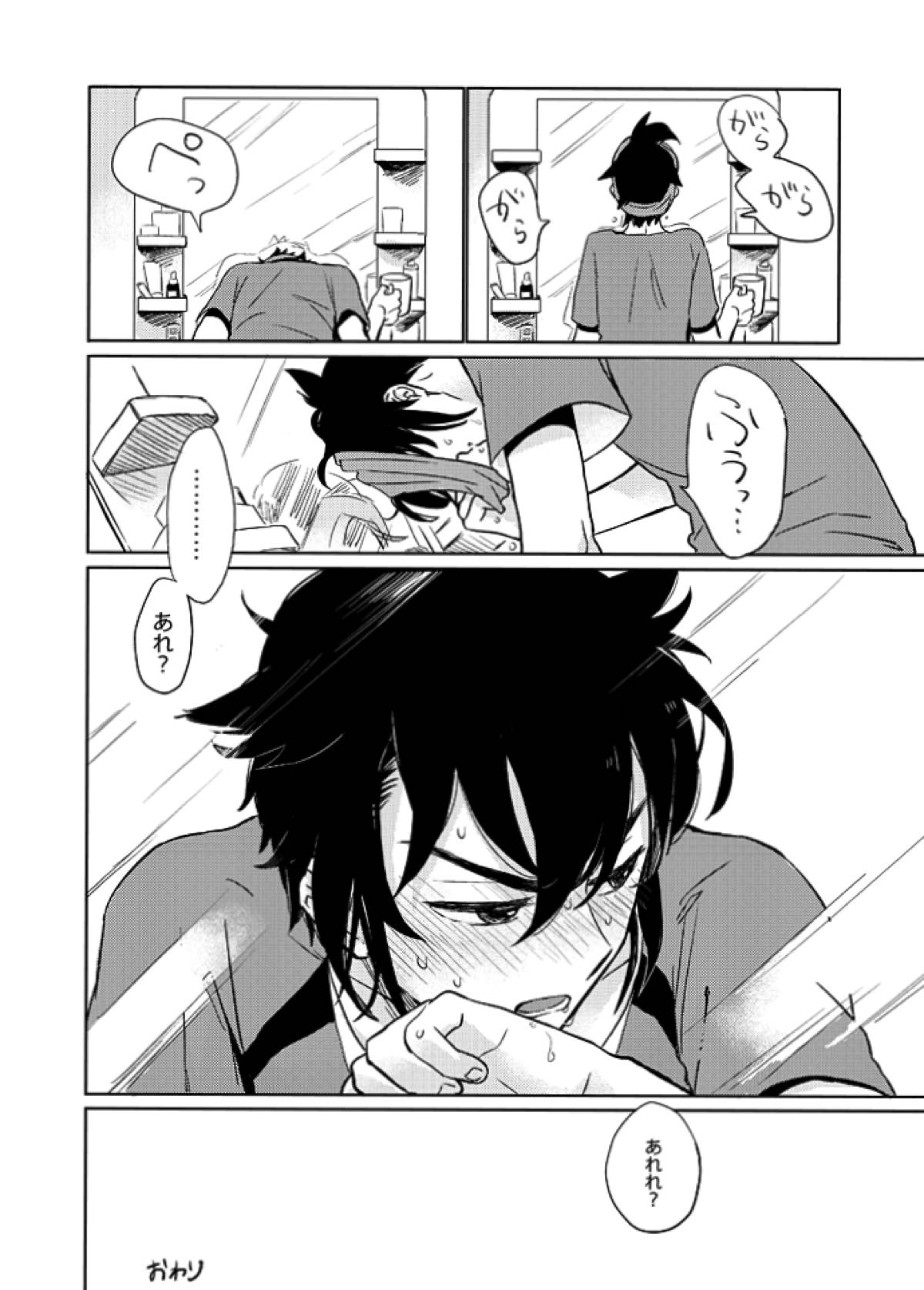 ゲイとノンケの千日戦争【イナズマイレブン/円豪】 page 36