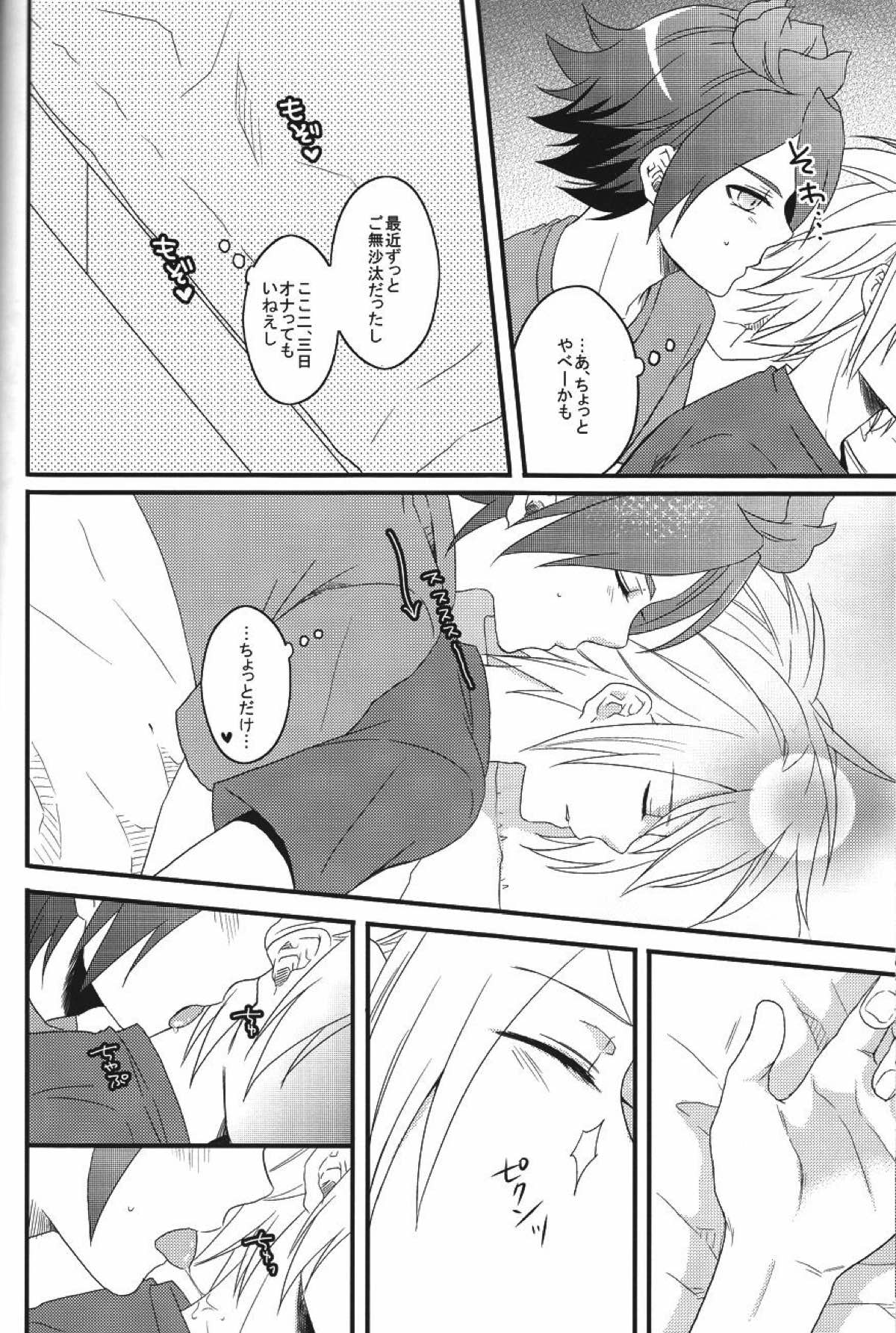 secret room【イナズマイレブン/バンガゼ(南涼)】 page 11