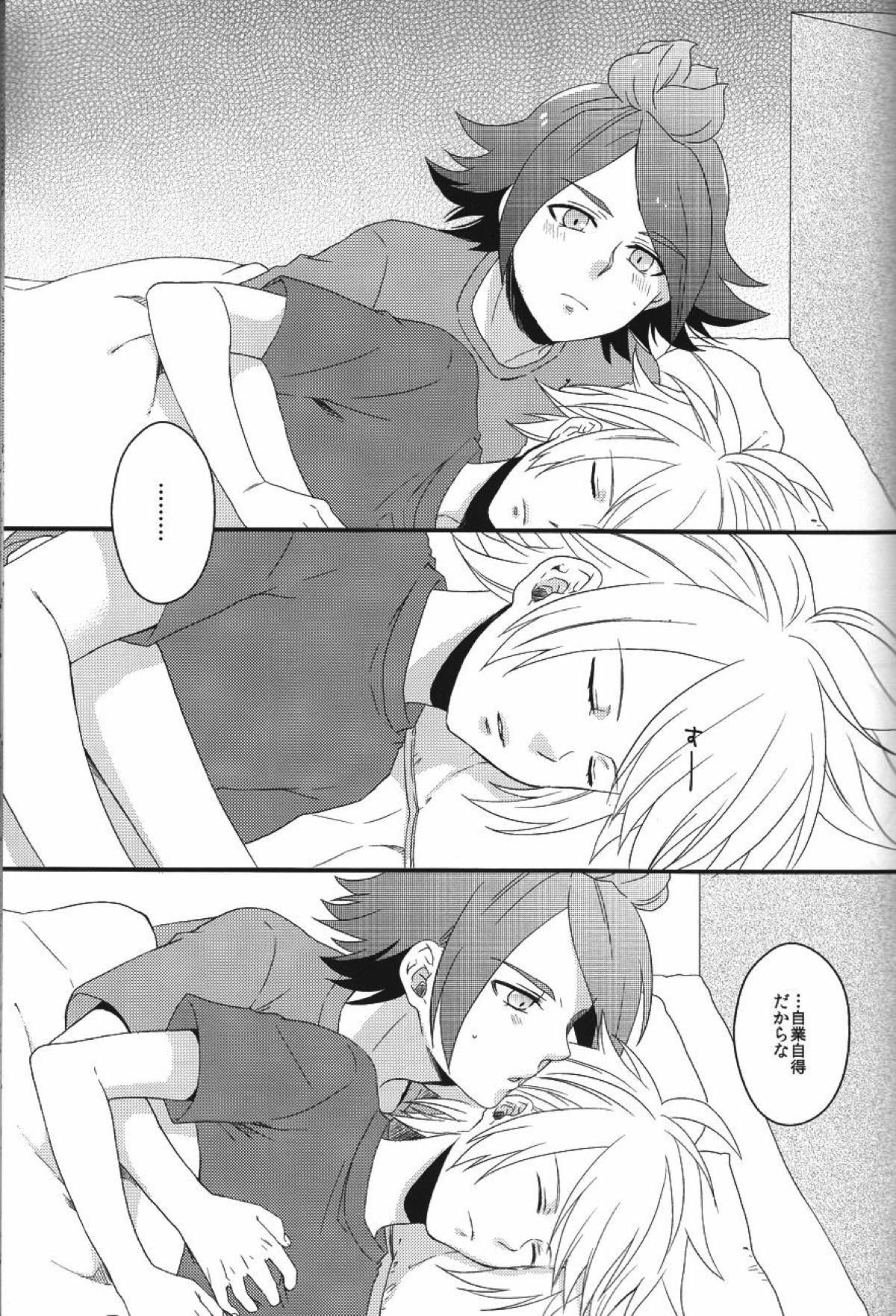 secret room【イナズマイレブン/バンガゼ(南涼)】 page 12