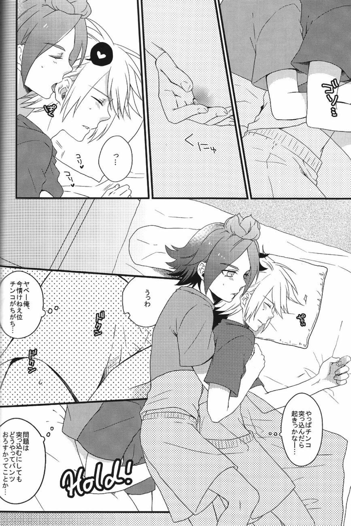 secret room【イナズマイレブン/バンガゼ(南涼)】 page 13