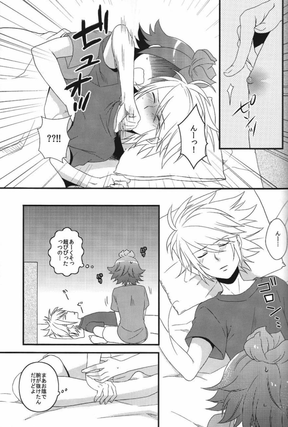 secret room【イナズマイレブン/バンガゼ(南涼)】 page 14