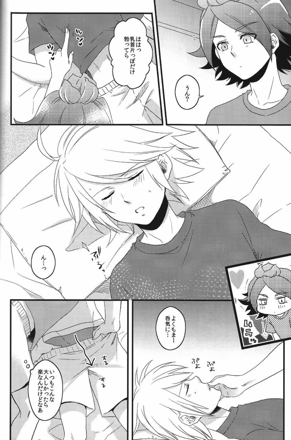 secret room【イナズマイレブン/バンガゼ(南涼)】 page 15