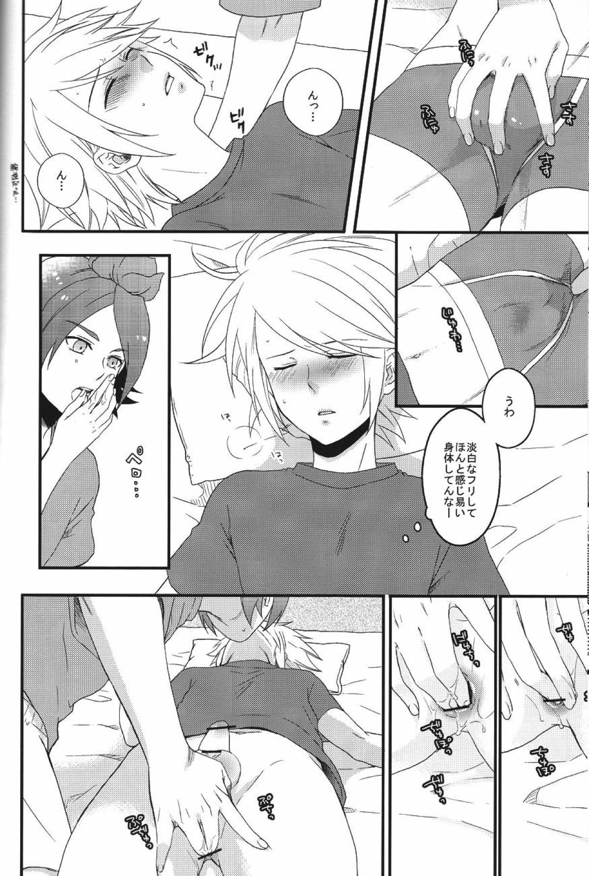 secret room【イナズマイレブン/バンガゼ(南涼)】 page 17