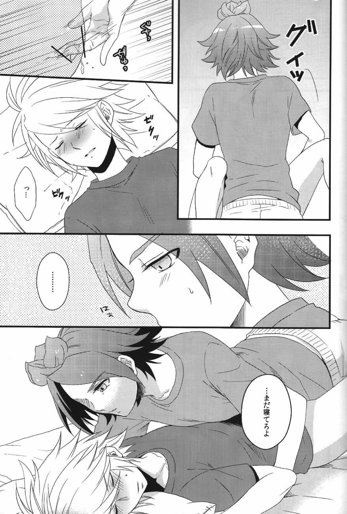 secret room【イナズマイレブン/バンガゼ(南涼)】 page 18