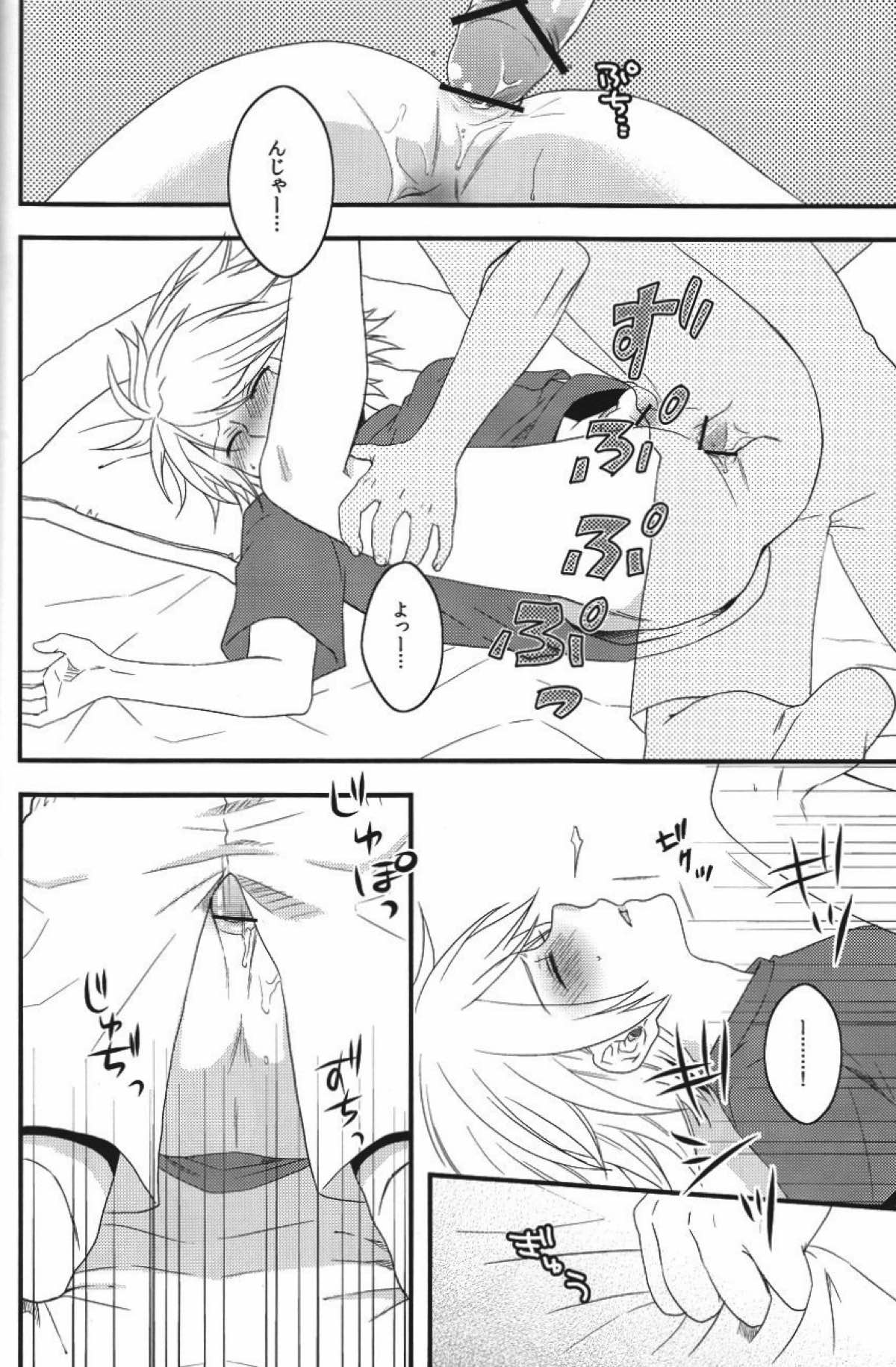 secret room【イナズマイレブン/バンガゼ(南涼)】 page 19