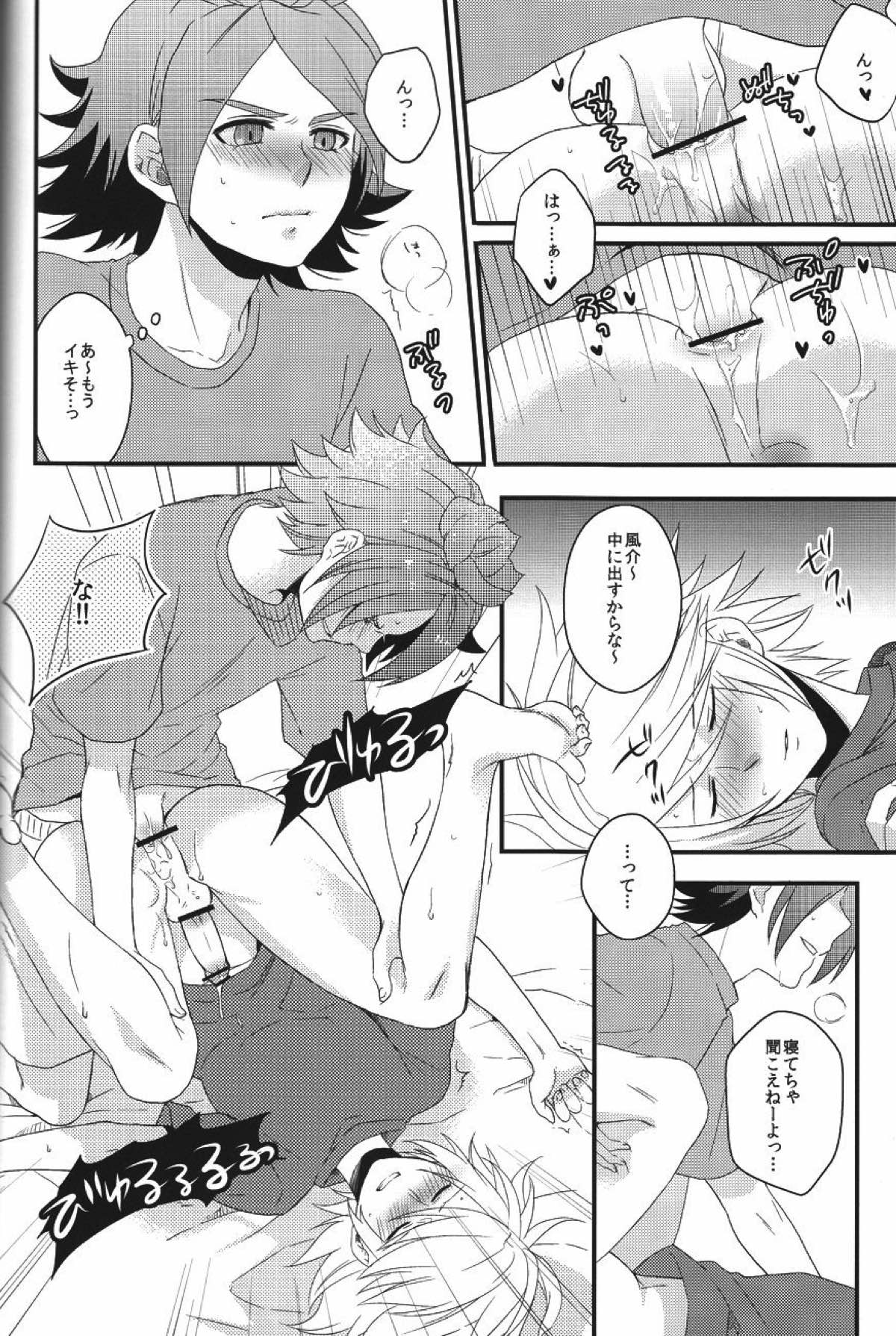secret room【イナズマイレブン/バンガゼ(南涼)】 page 21