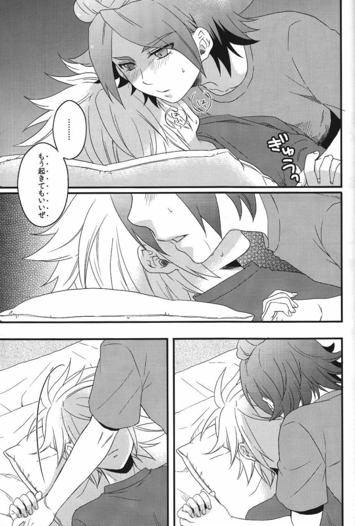 secret room【イナズマイレブン/バンガゼ(南涼)】 page 22