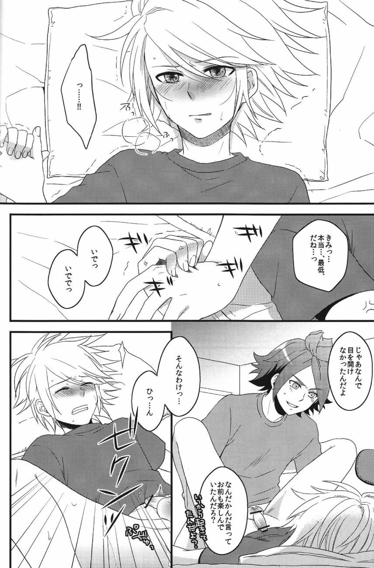 secret room【イナズマイレブン/バンガゼ(南涼)】 page 23