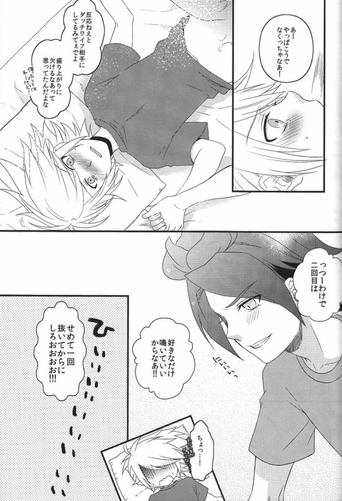 secret room【イナズマイレブン/バンガゼ(南涼)】 page 24