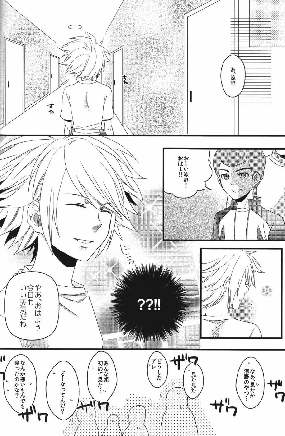 secret room【イナズマイレブン/バンガゼ(南涼)】 page 25