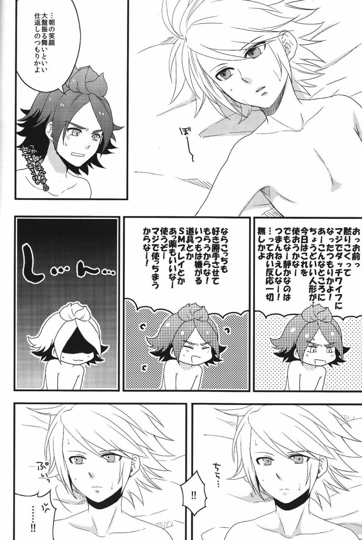 secret room【イナズマイレブン/バンガゼ(南涼)】 page 27