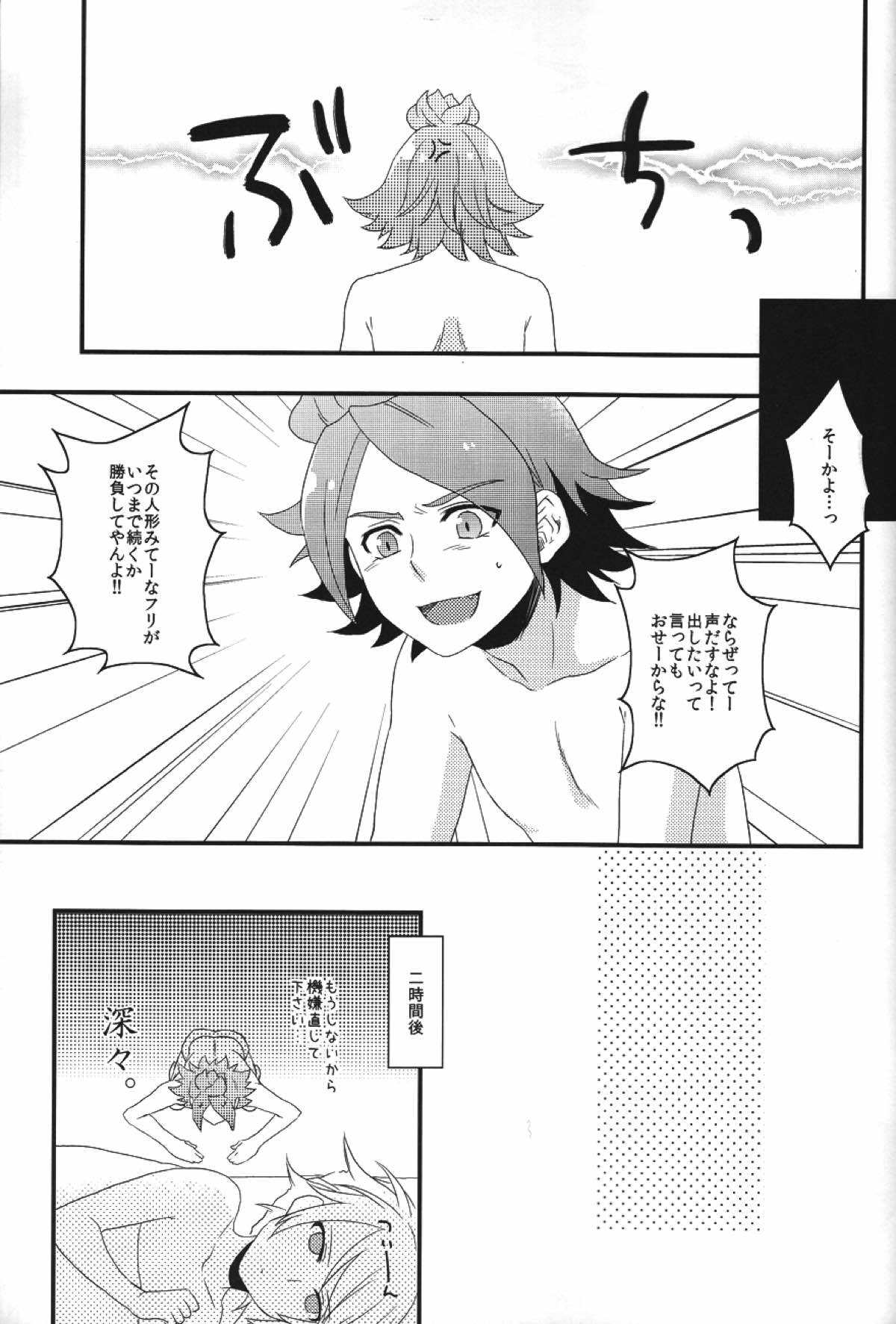 secret room【イナズマイレブン/バンガゼ(南涼)】 page 28
