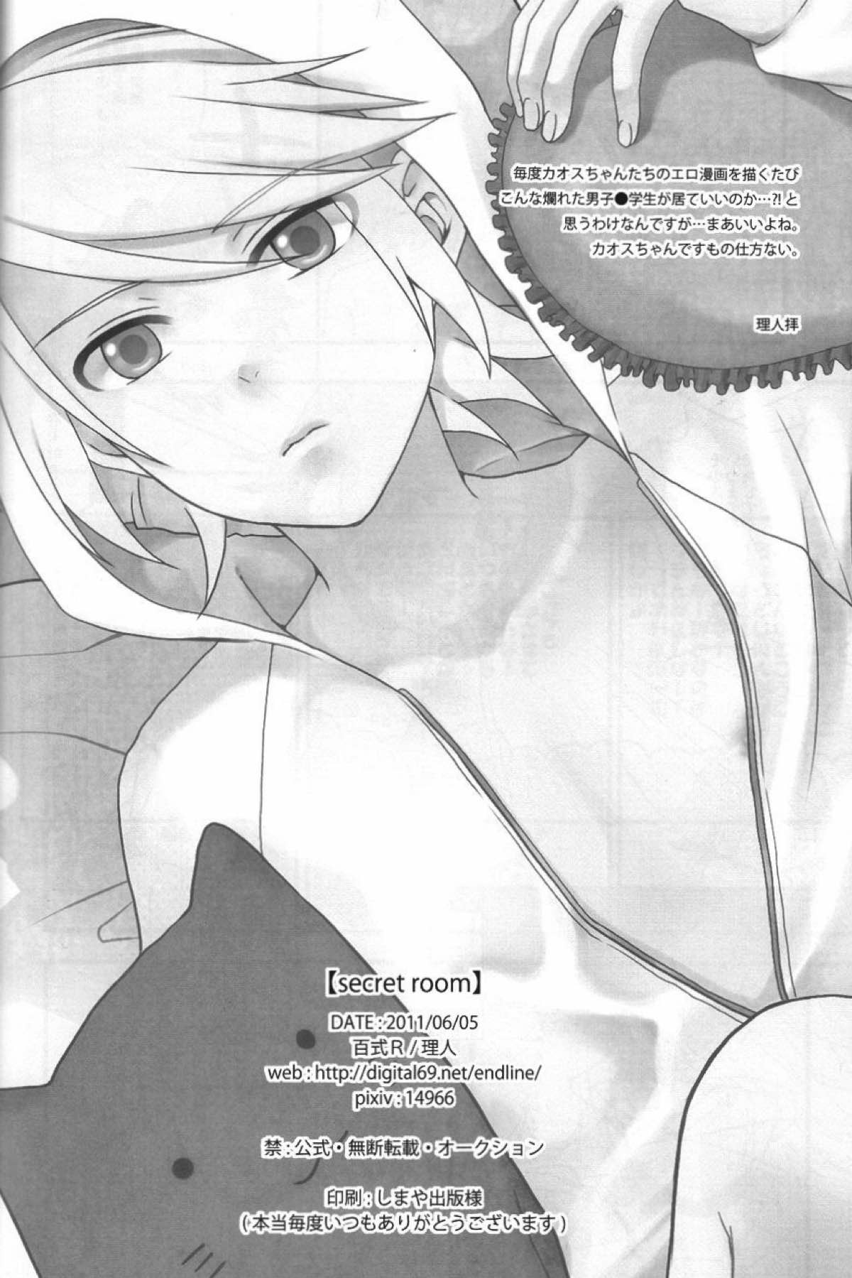 secret room【イナズマイレブン/バンガゼ(南涼)】 page 29