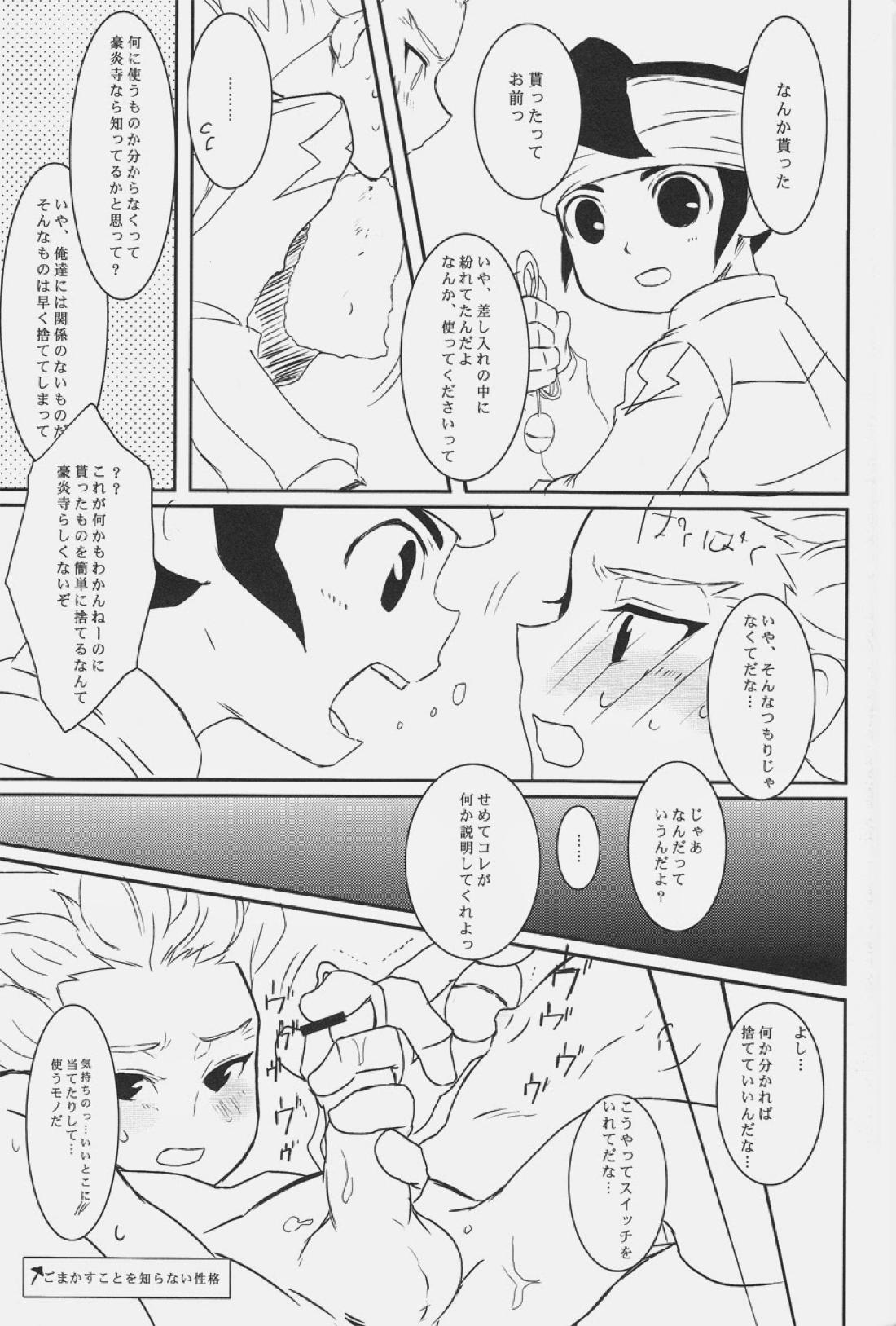 TOY‐JOY【イナズマイレブン/円豪】 page 14