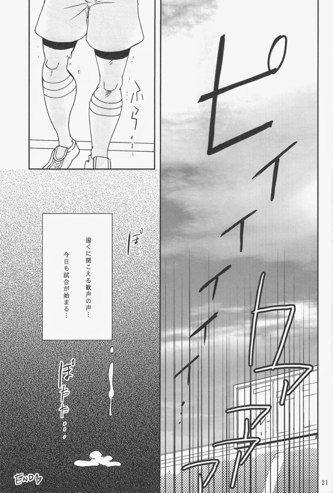 TOY‐JOY【イナズマイレブン/円豪】 page 20