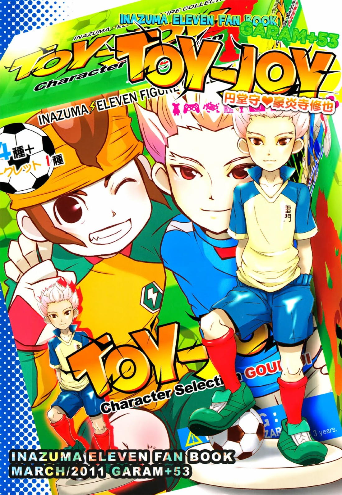 TOY‐JOY【イナズマイレブン/円豪】 page 22