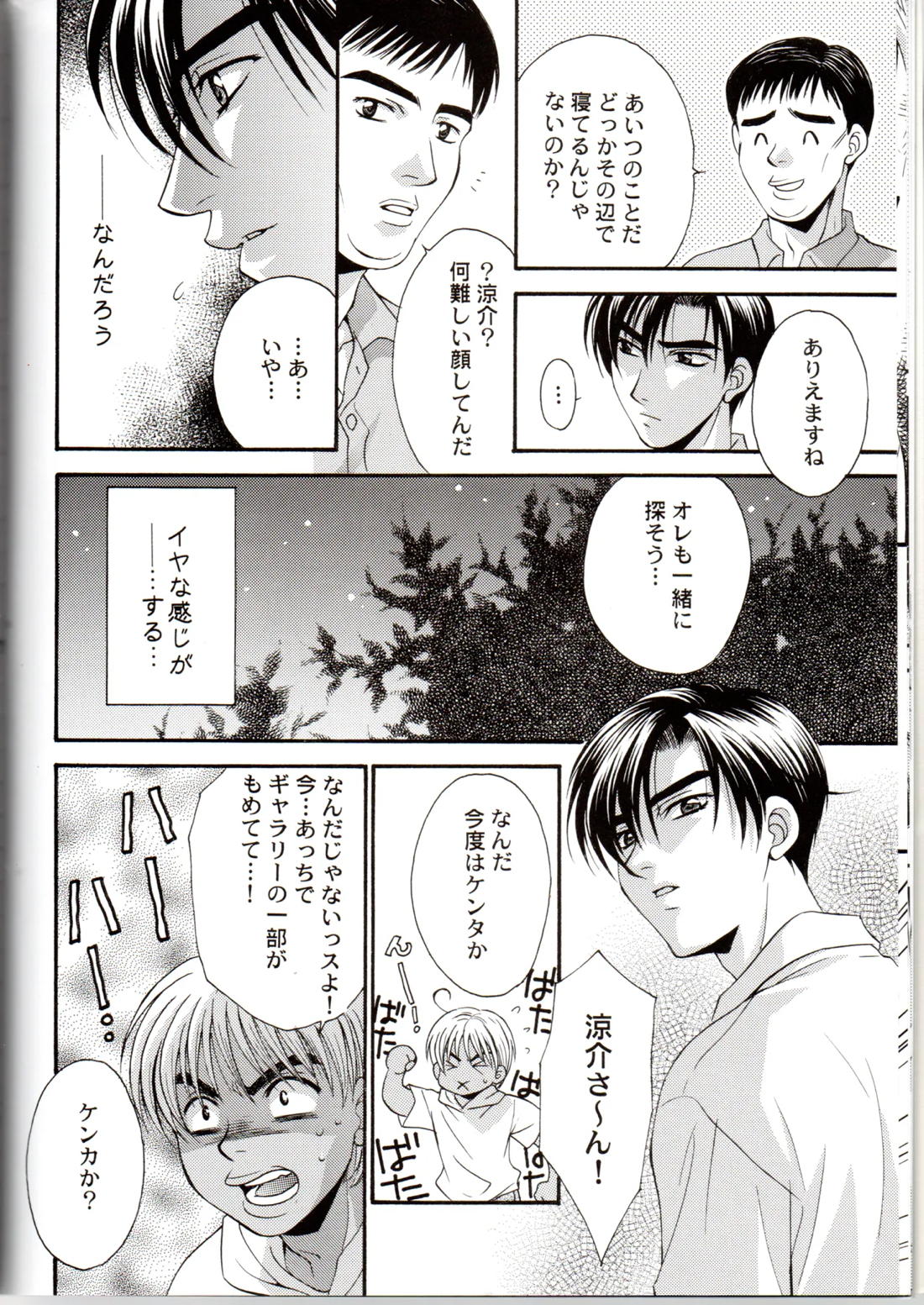 グローピン イン ダークネス【頭文字D/涼拓】 page 11