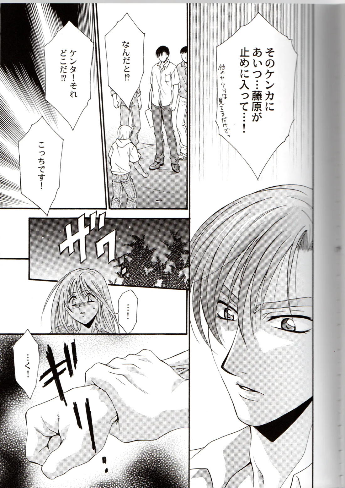 グローピン イン ダークネス【頭文字D/涼拓】 page 12