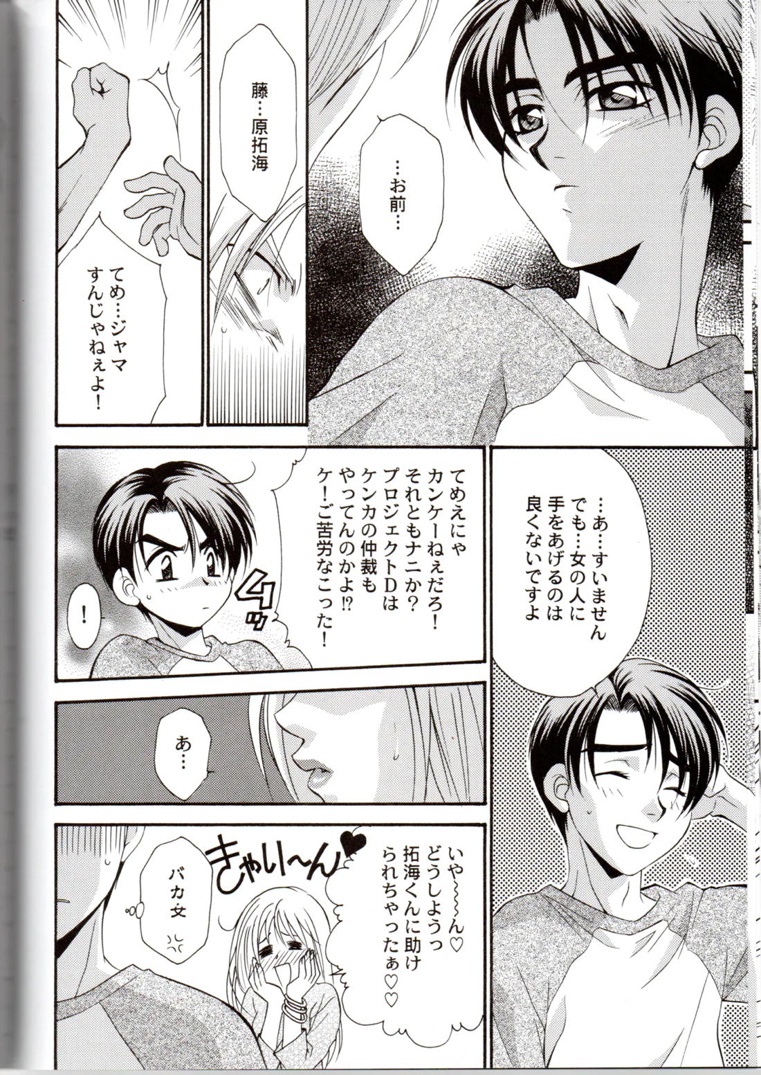 グローピン イン ダークネス【頭文字D/涼拓】 page 13