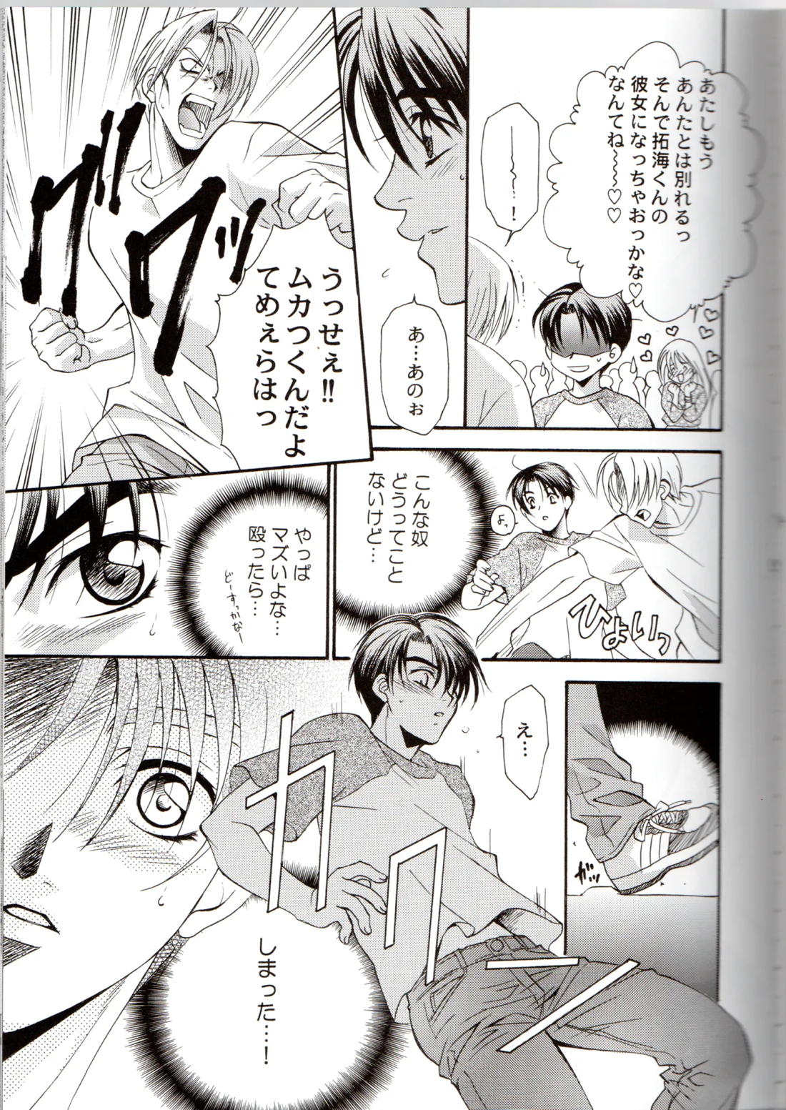 グローピン イン ダークネス【頭文字D/涼拓】 page 14
