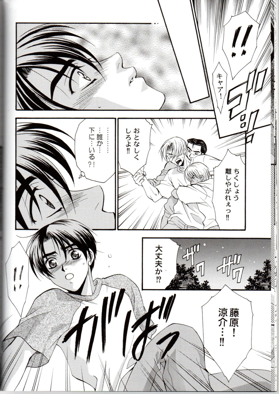 グローピン イン ダークネス【頭文字D/涼拓】 page 15