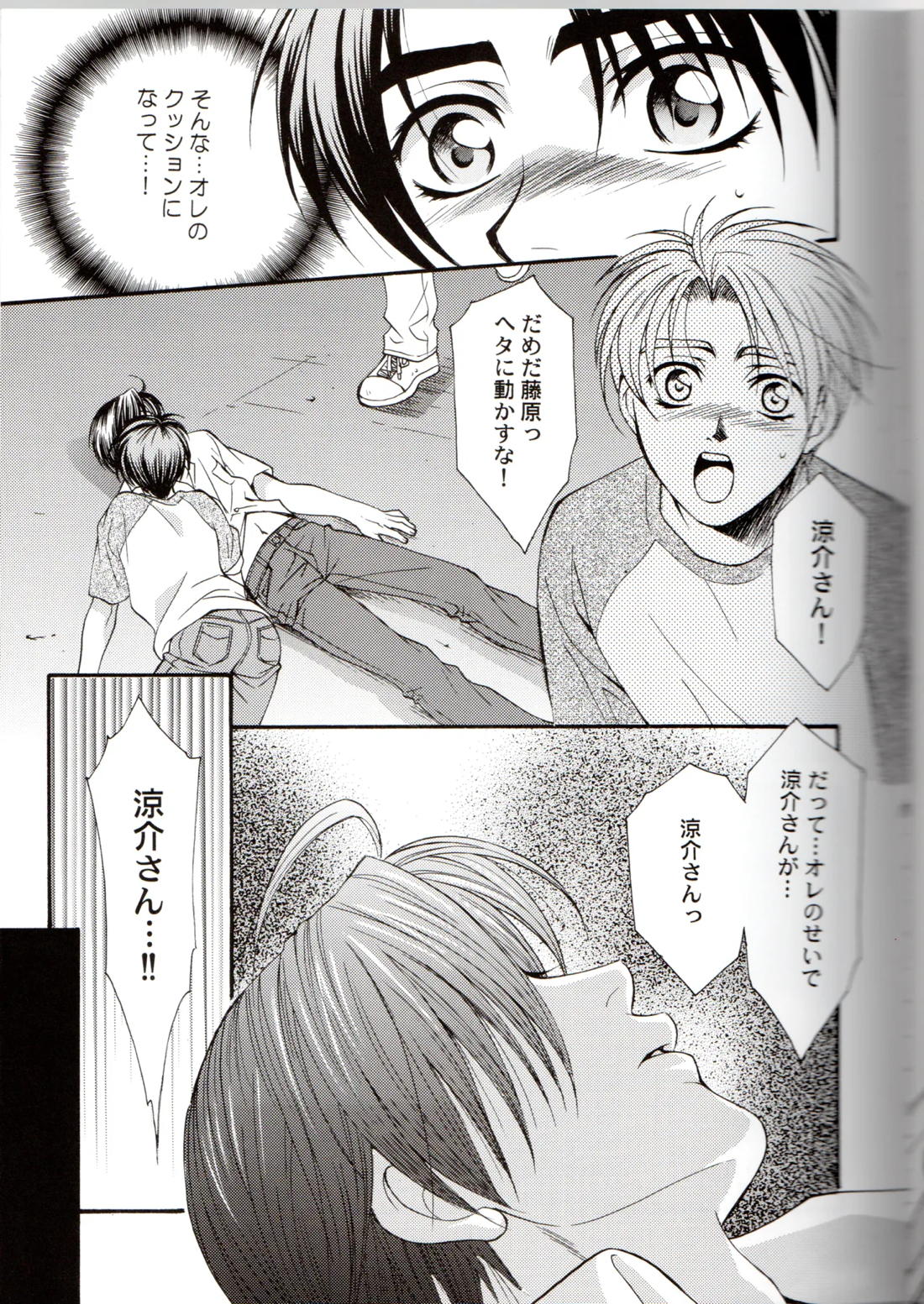 グローピン イン ダークネス【頭文字D/涼拓】 page 16