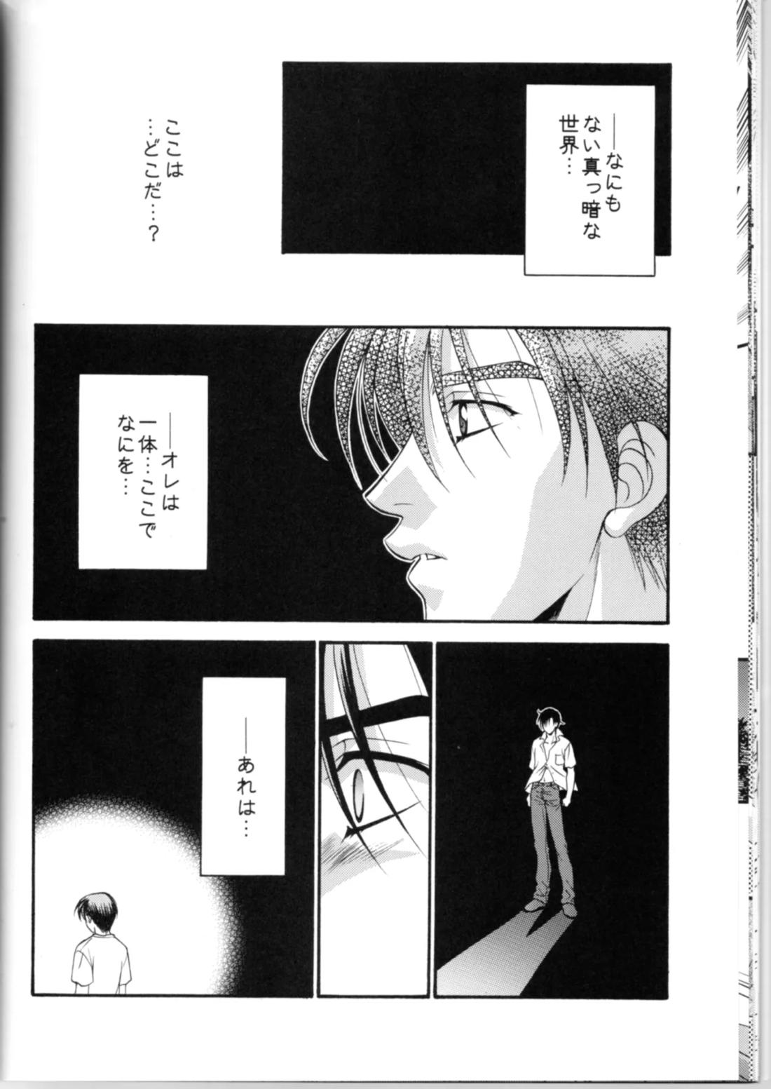 グローピン イン ダークネス【頭文字D/涼拓】 page 17