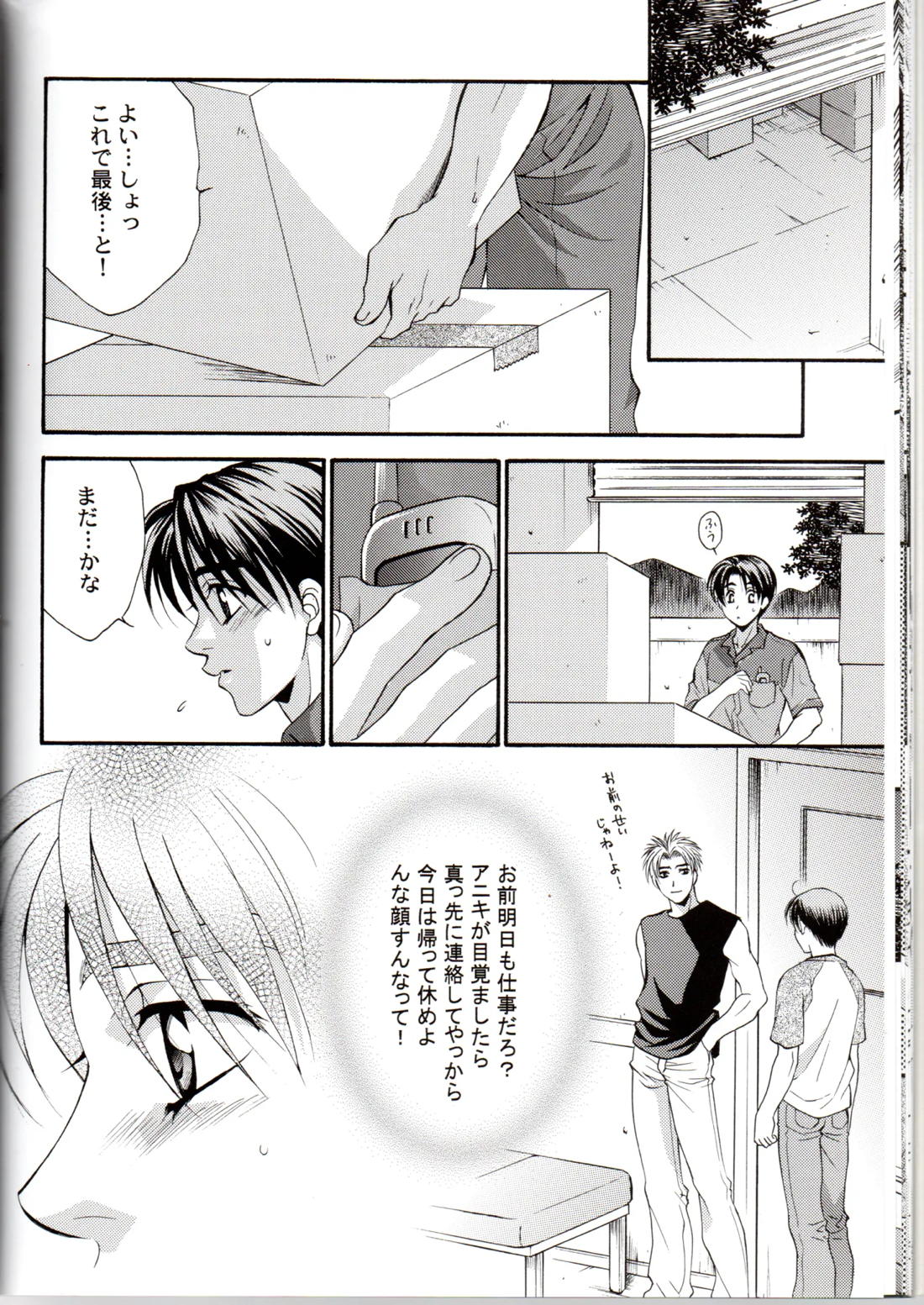 グローピン イン ダークネス【頭文字D/涼拓】 page 19