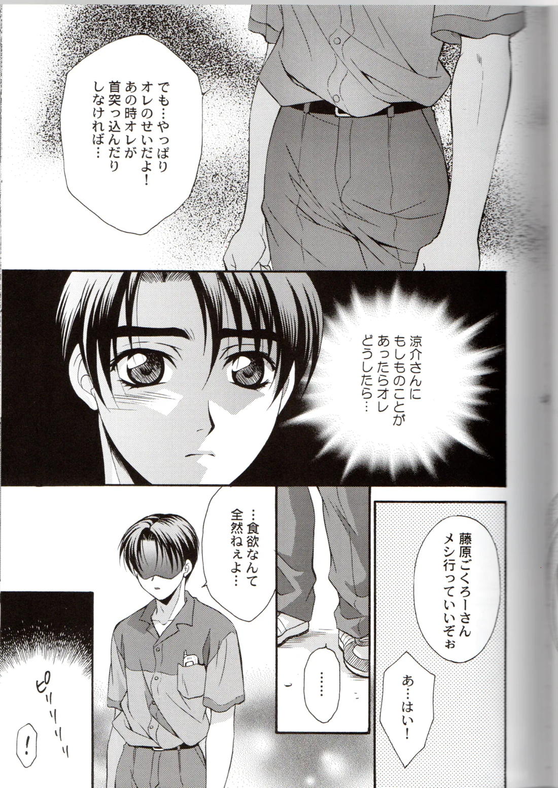 グローピン イン ダークネス【頭文字D/涼拓】 page 20