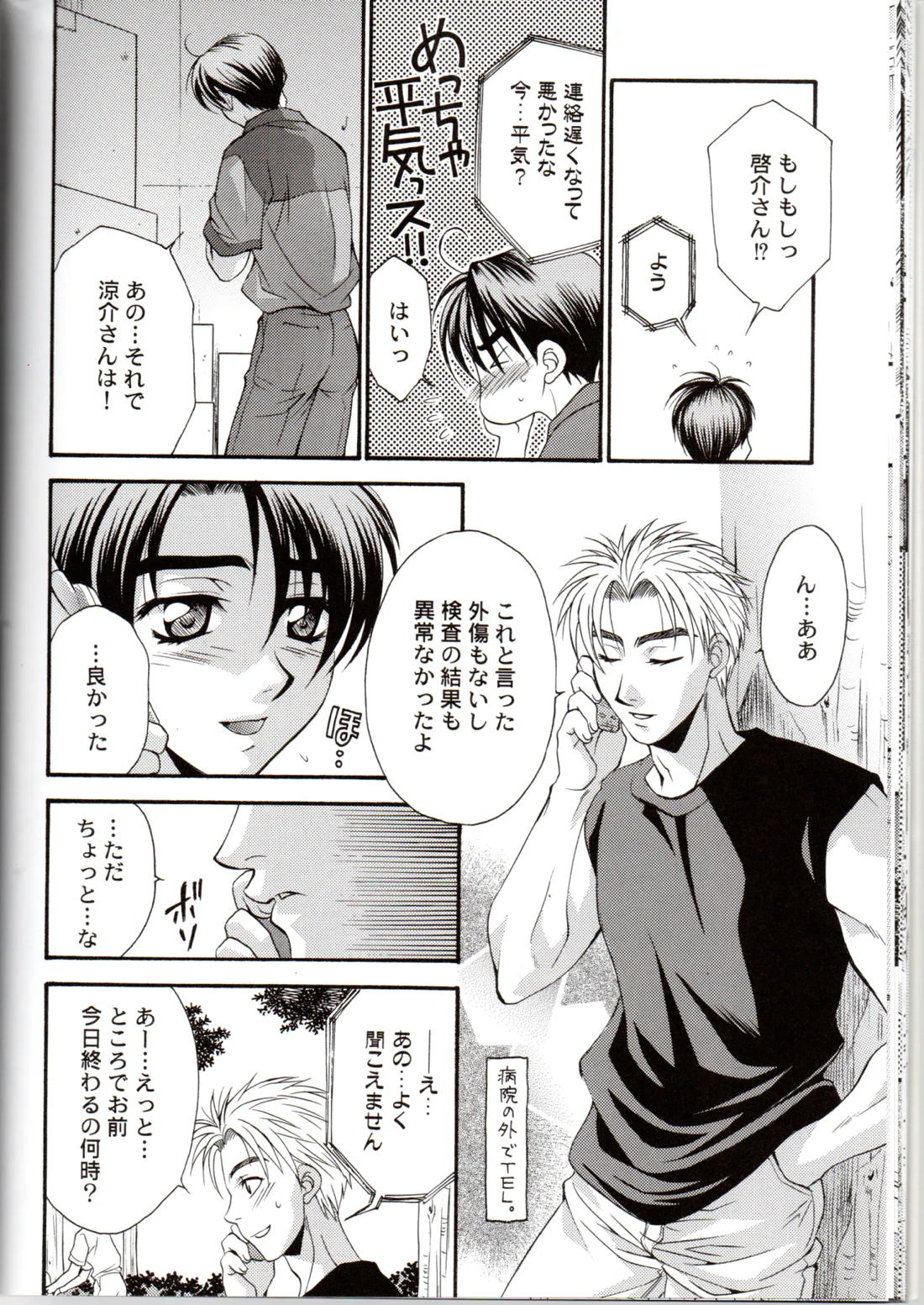 グローピン イン ダークネス【頭文字D/涼拓】 page 21