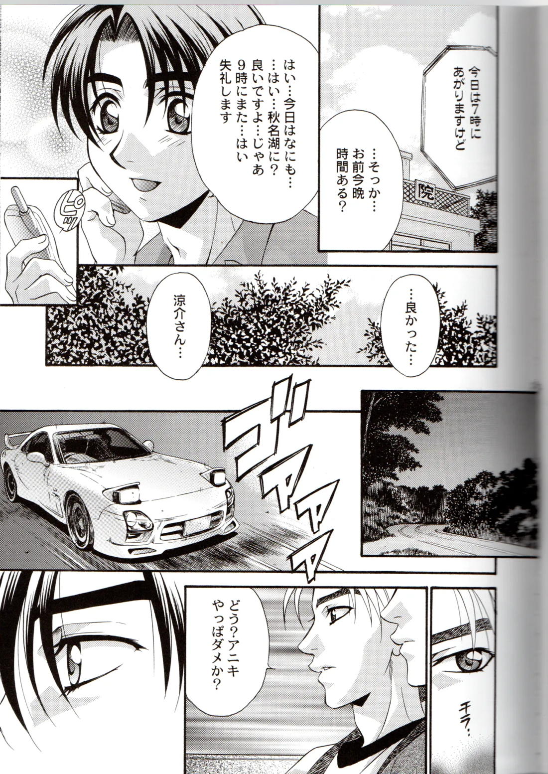 グローピン イン ダークネス【頭文字D/涼拓】 page 22