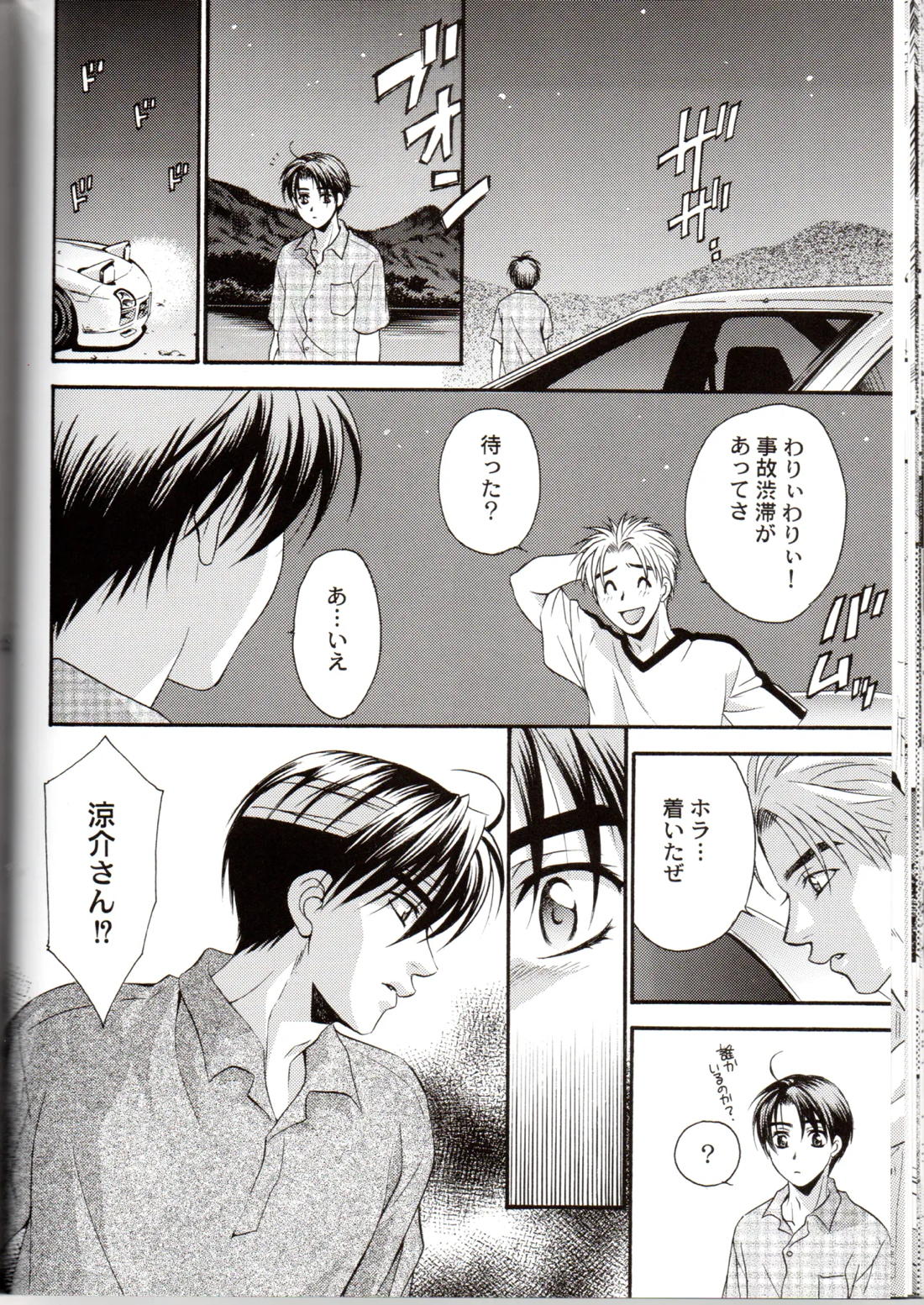グローピン イン ダークネス【頭文字D/涼拓】 page 23