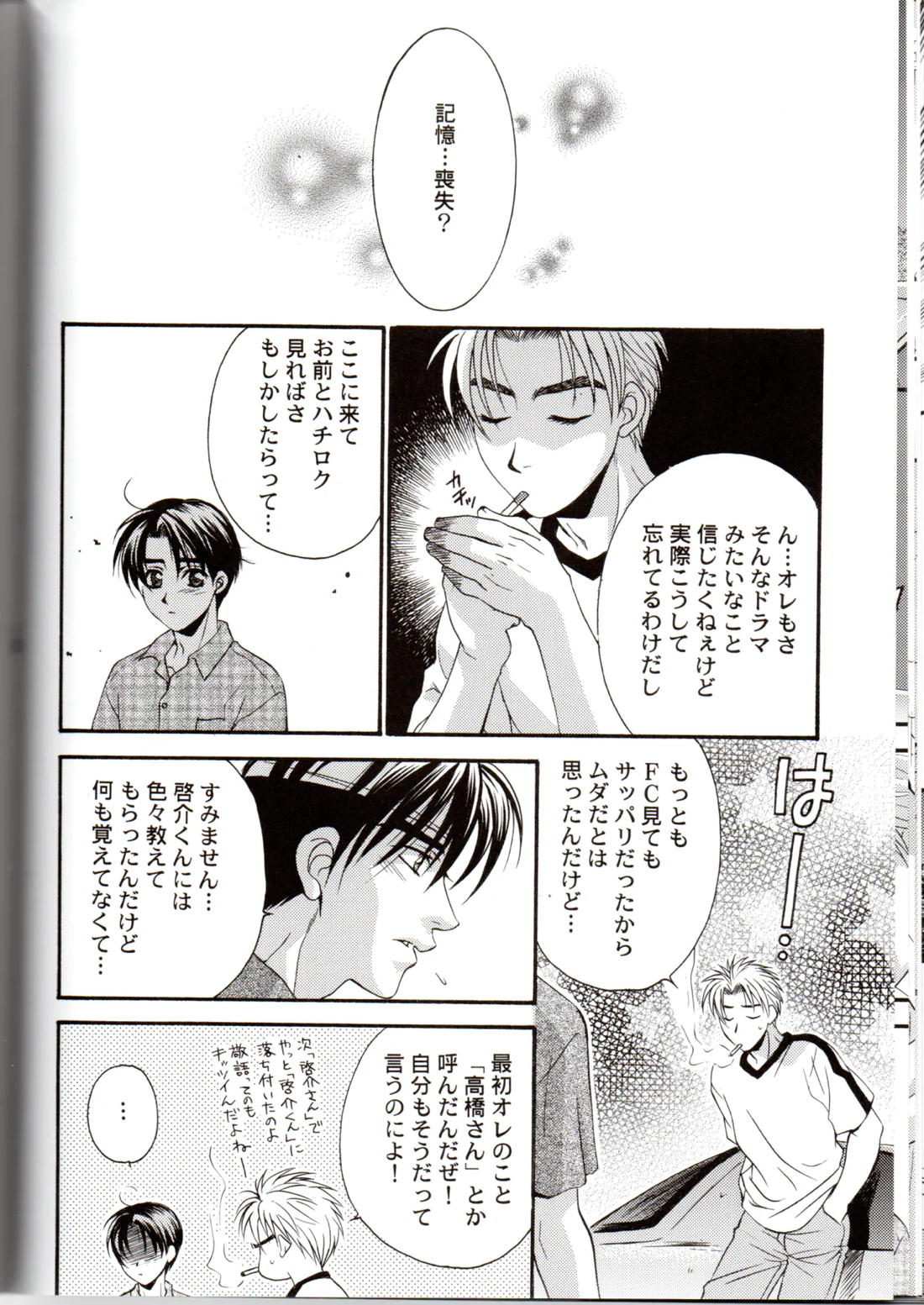 グローピン イン ダークネス【頭文字D/涼拓】 page 25