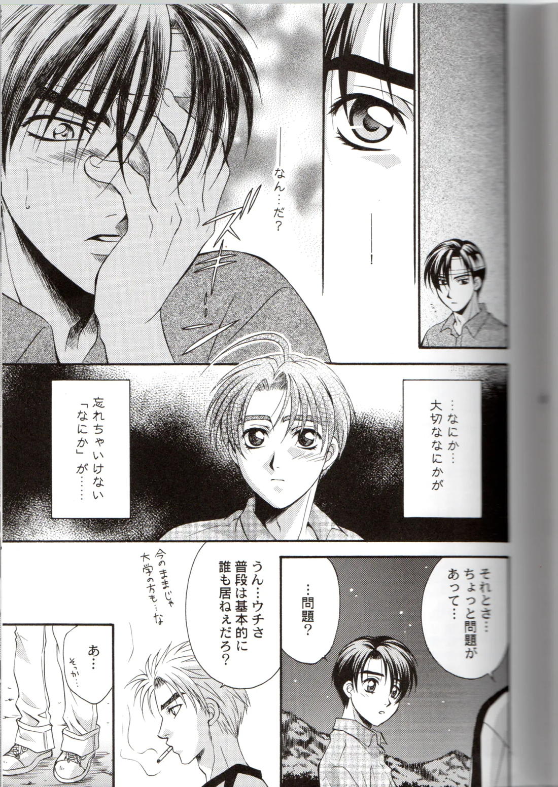 グローピン イン ダークネス【頭文字D/涼拓】 page 26