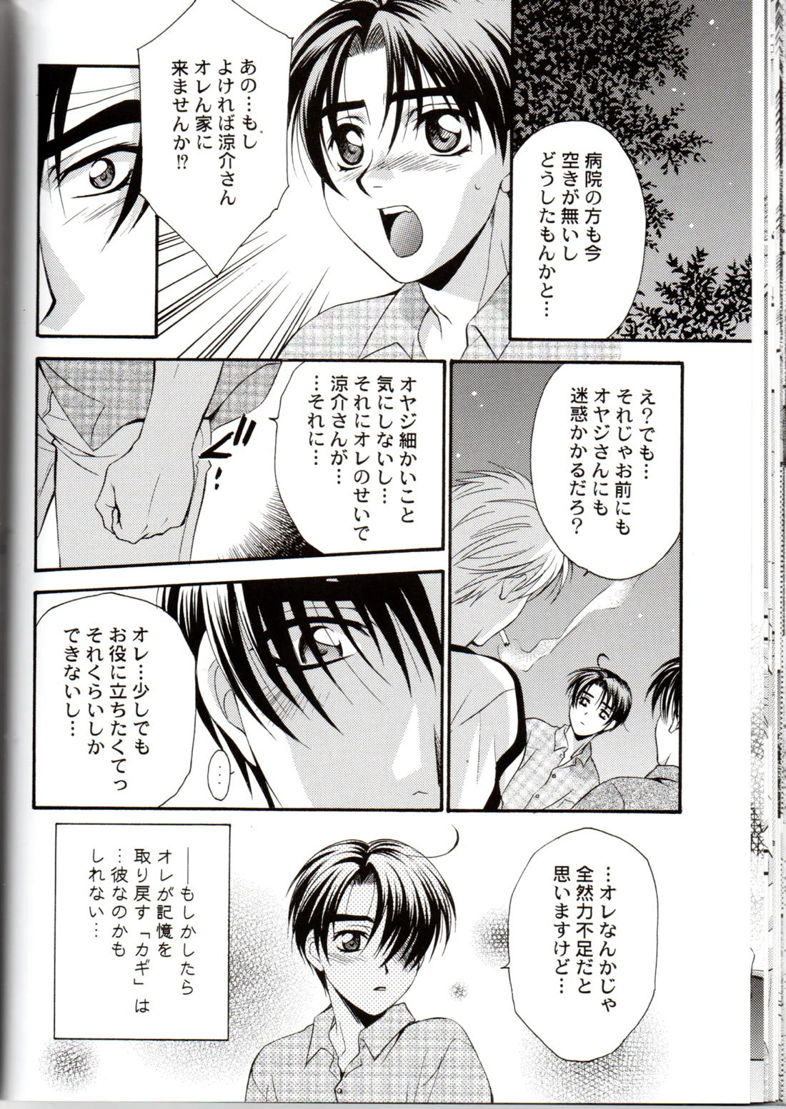 グローピン イン ダークネス【頭文字D/涼拓】 page 27