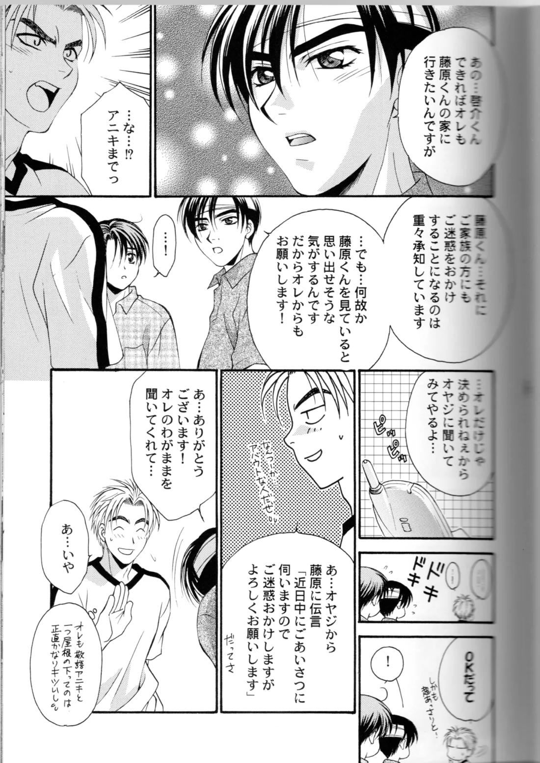 グローピン イン ダークネス【頭文字D/涼拓】 page 28