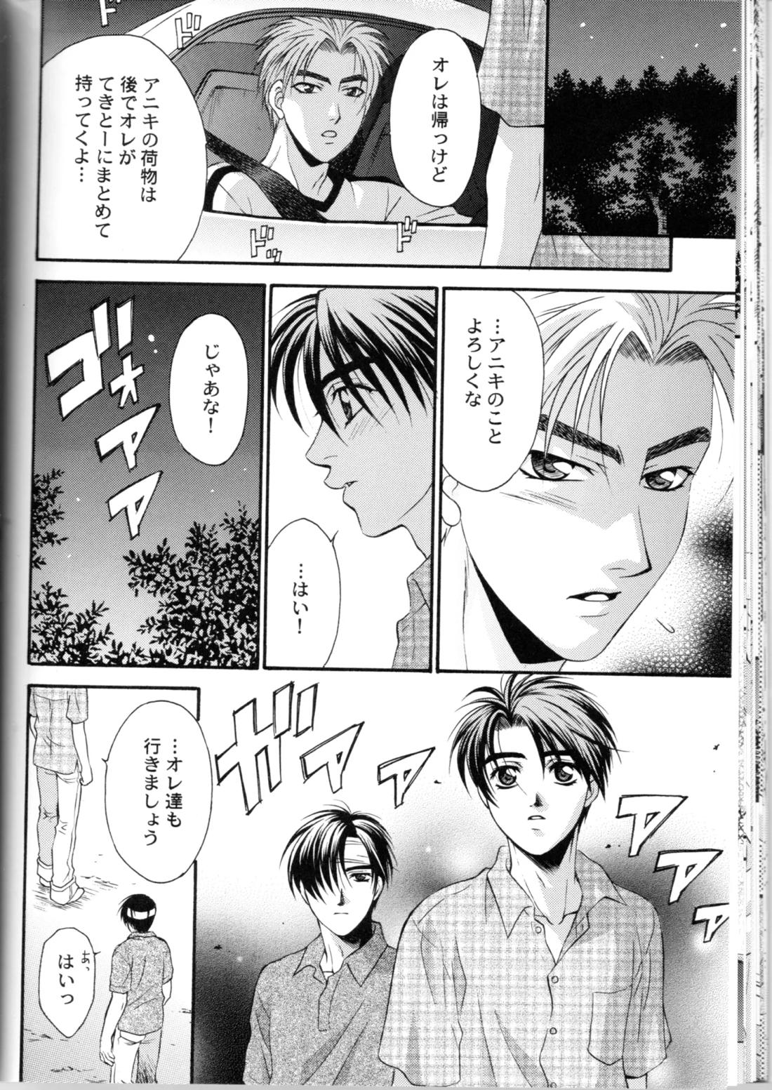 グローピン イン ダークネス【頭文字D/涼拓】 page 29