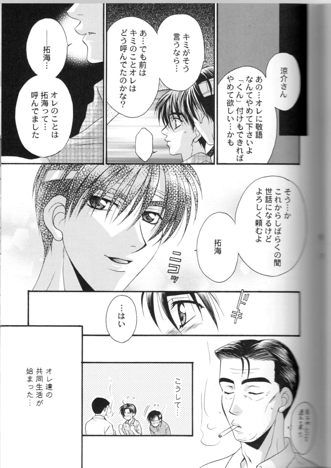 グローピン イン ダークネス【頭文字D/涼拓】 page 30