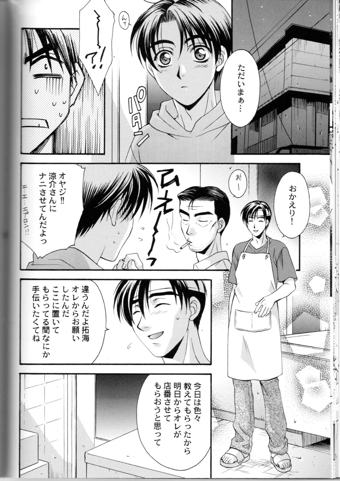 グローピン イン ダークネス【頭文字D/涼拓】 page 31