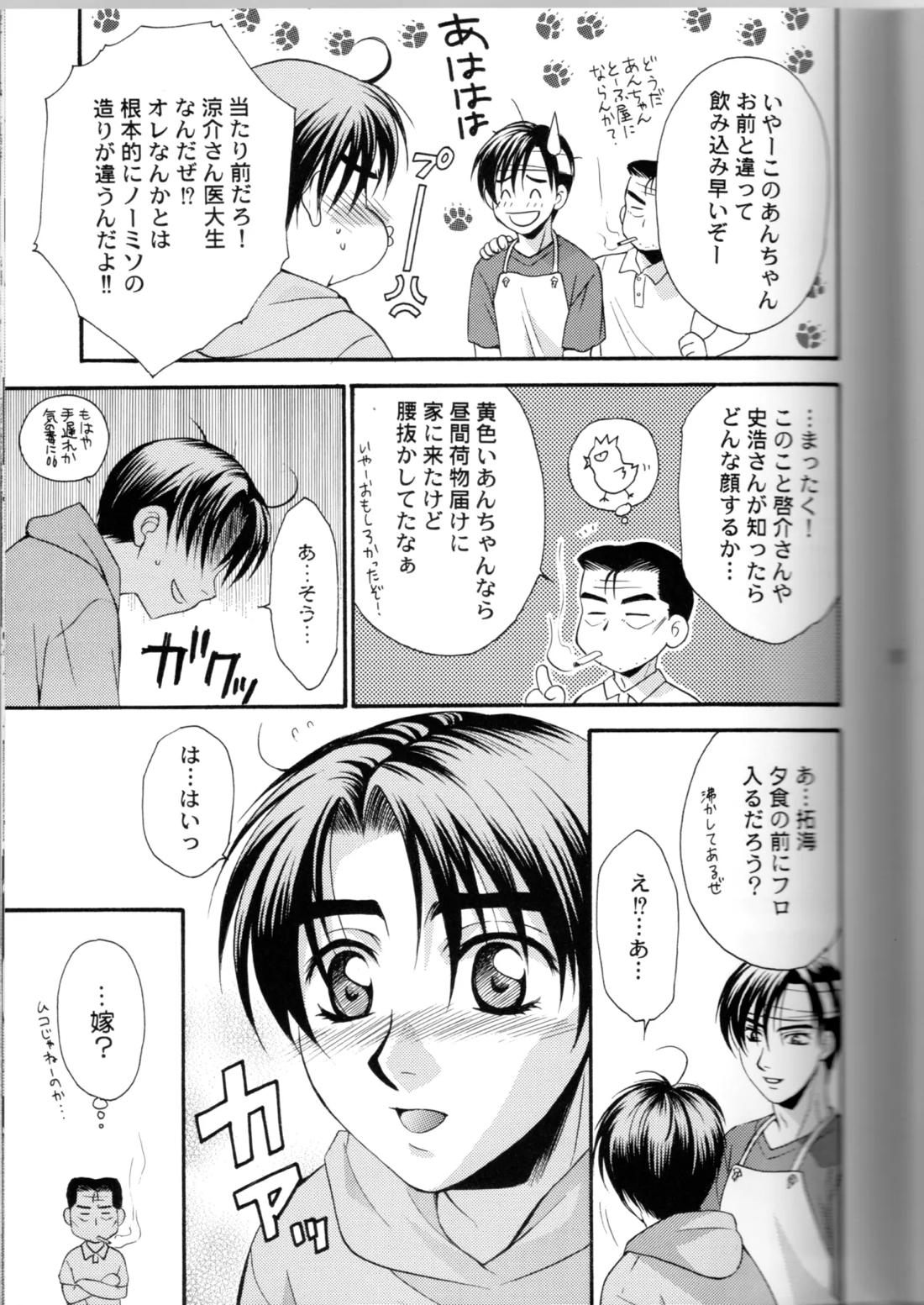 グローピン イン ダークネス【頭文字D/涼拓】 page 32