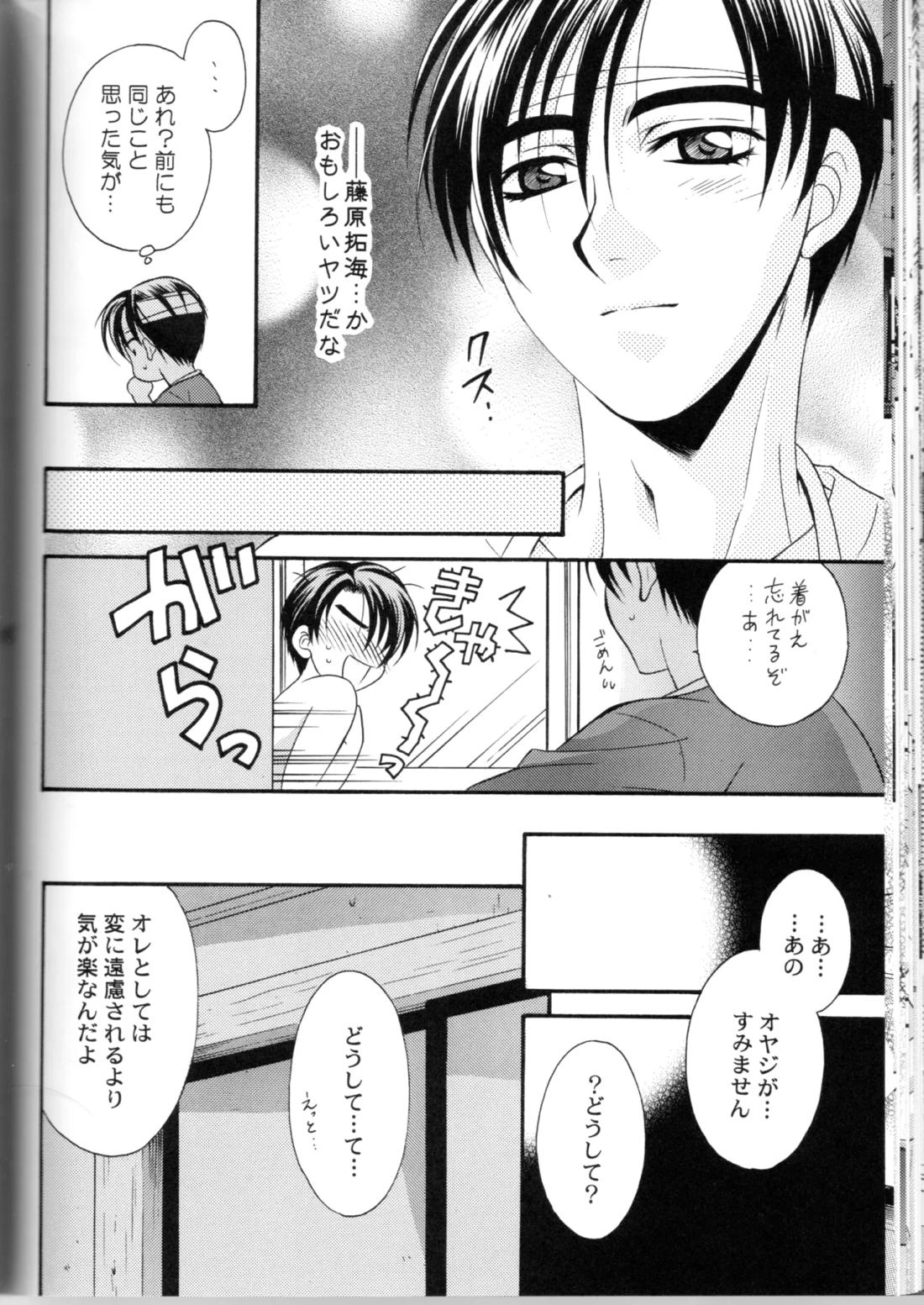 グローピン イン ダークネス【頭文字D/涼拓】 page 33