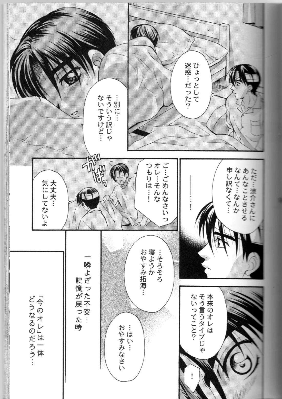 グローピン イン ダークネス【頭文字D/涼拓】 page 34