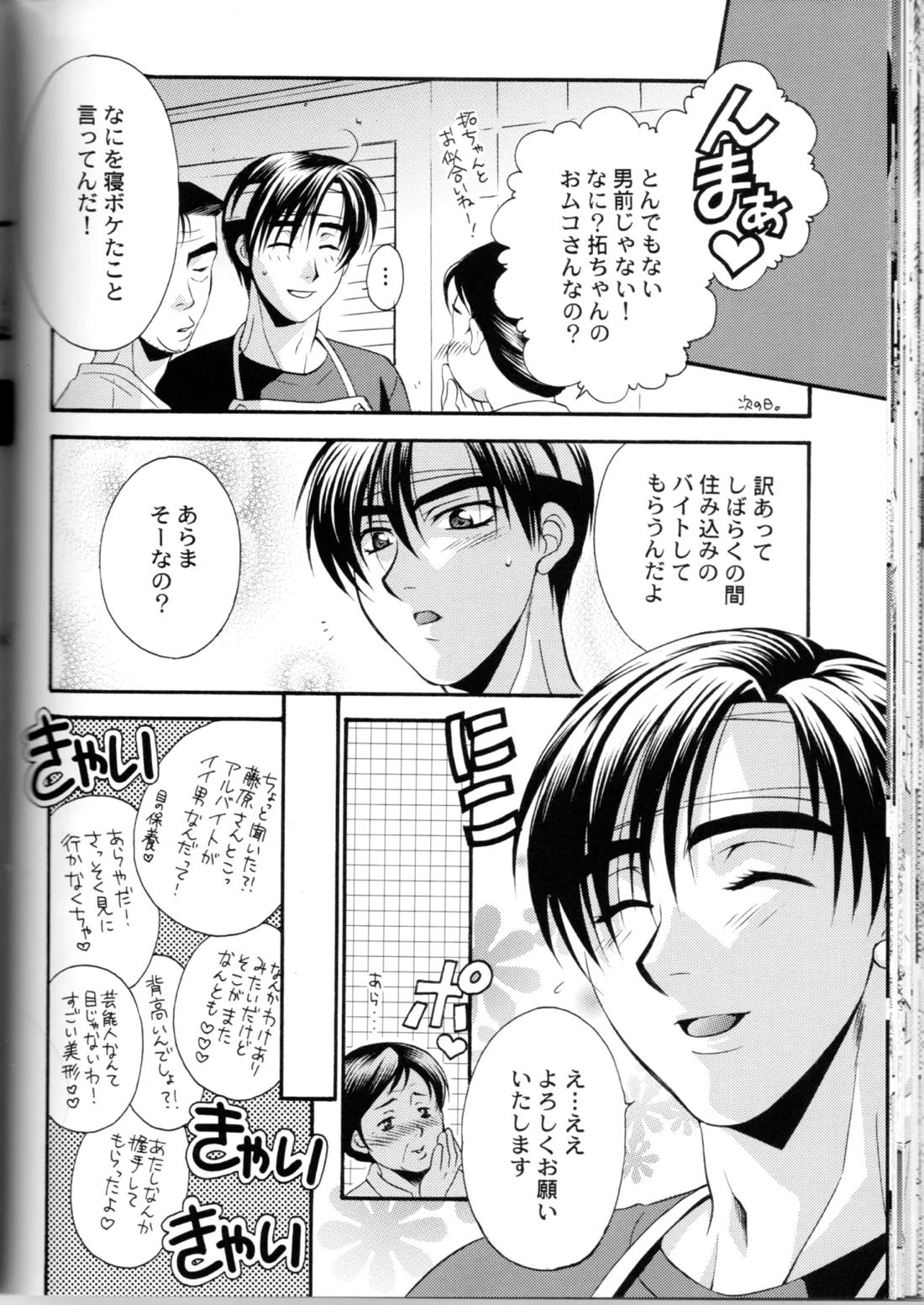 グローピン イン ダークネス【頭文字D/涼拓】 page 35