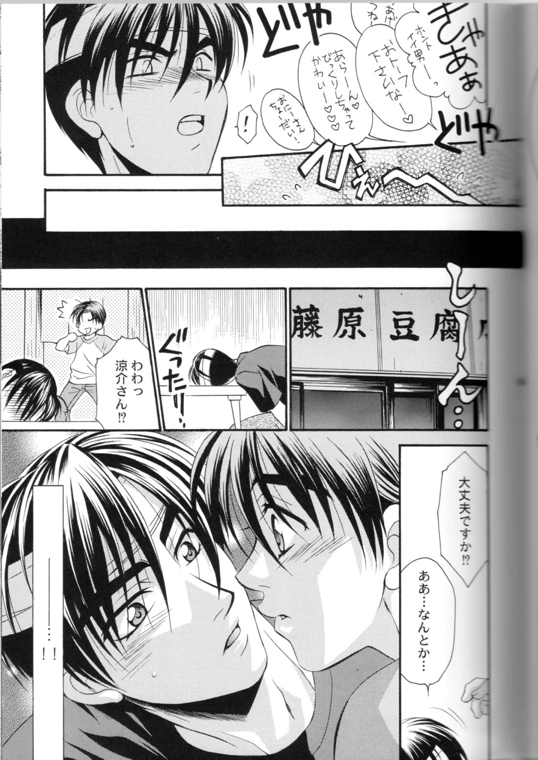 グローピン イン ダークネス【頭文字D/涼拓】 page 36