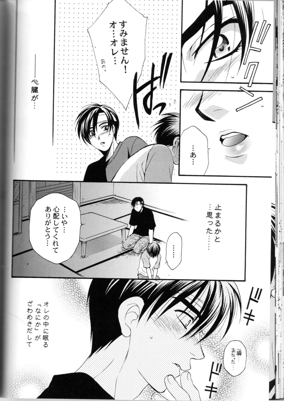 グローピン イン ダークネス【頭文字D/涼拓】 page 37