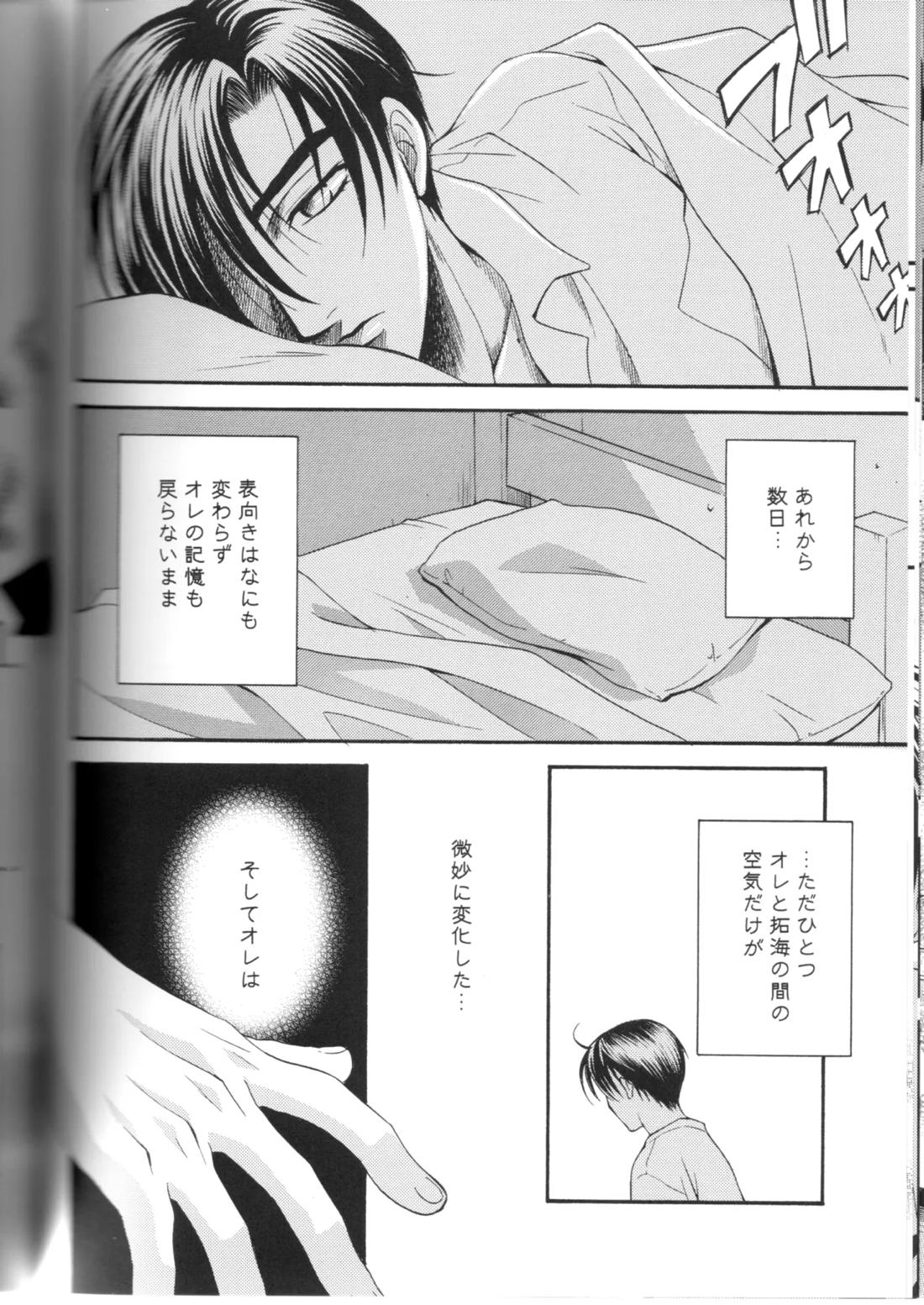 グローピン イン ダークネス【頭文字D/涼拓】 page 39