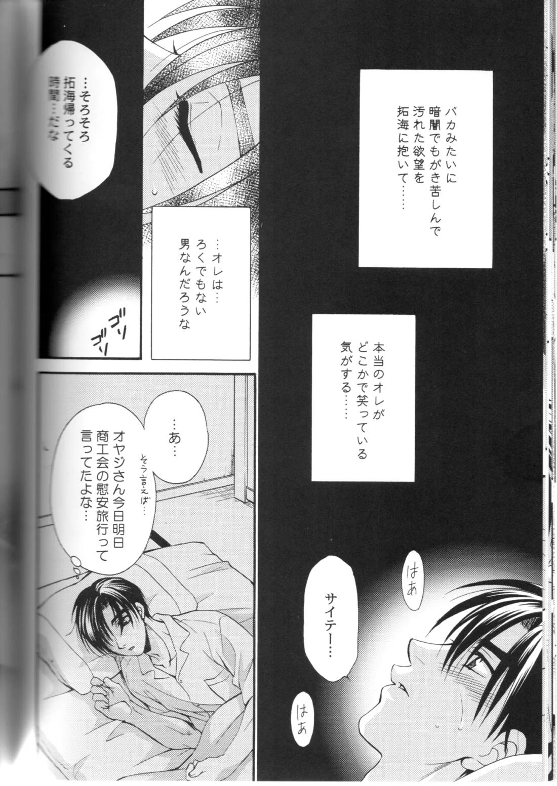 グローピン イン ダークネス【頭文字D/涼拓】 page 43